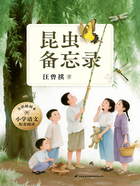 昆蟲備忘錄（全彩插圖本）在線閱讀