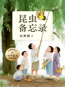昆蟲備忘錄（全彩插圖本）