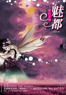 魅都：螢紅之卷