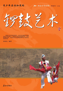 鑼鼓藝術