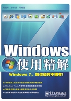 Windows 7使用精解