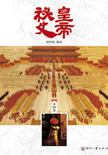 皇帝秘史（中國卷）