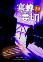 寒蟬凄切在線閱讀