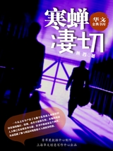 寒蟬凄切