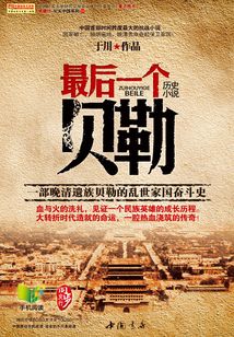 最后一个贝勒