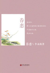 眷戀