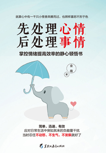 先處理心情,后處理事情