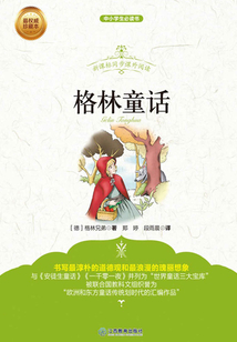 格林童話