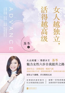 女人越獨(dú)立，活得越高級