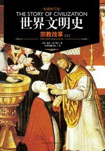 世界文明史:宗教改革(上)