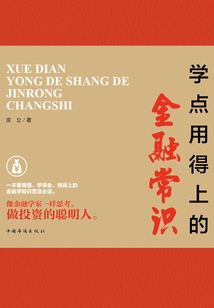 學點用得上的金融常識