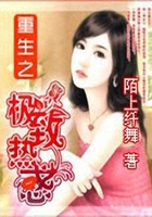 重生之前妻要改嫁在線閱讀