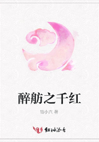 醉舫之千紅在線閱讀