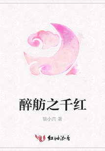 醉舫之千紅