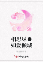 相思盡●如愛傾城在線閱讀