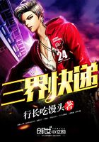 三界快遞在線閱讀