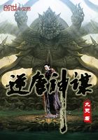 逆唐神謀在線閱讀