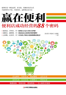贏在便利