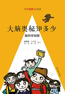 大腦奧秘知多少：腦科學(xué)初探