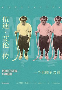 伍迪·艾倫傳