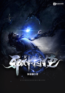 邪神特使