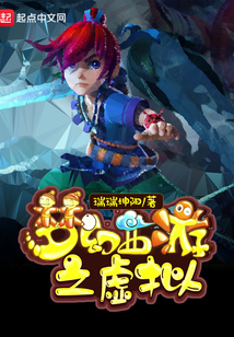 夢幻西游之虛擬