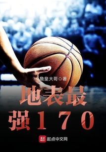 地表最強170