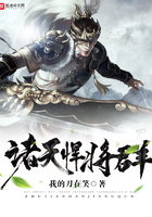 諸天悍將群在線閱讀