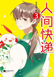 人間快遞3
