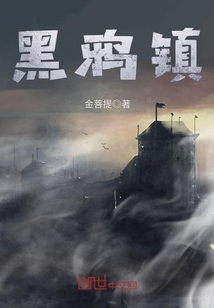 黑鴉鎮