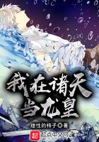 我在诸天当龙皇