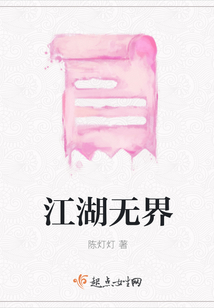 江湖无界
