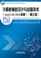 计算机辅助设计与绘图技术（AutoCAD 2014教程）（第三版）在线阅读