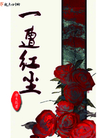 一遭紅塵在線閱讀