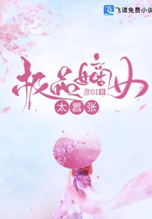 極品嫡女太囂張