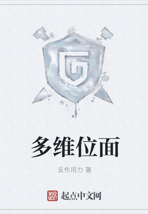 多維位面