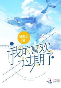 我的喜歡過(guò)期了