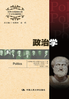 政治学(世界大师原典文库(中文导读插图版))在线阅读