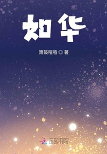如華