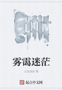 霧靄迷茫
