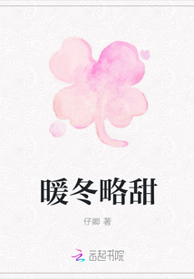 暖冬略甜