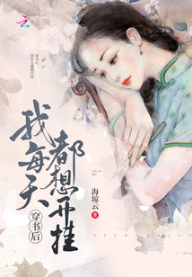 穿書后我每天都想開掛
