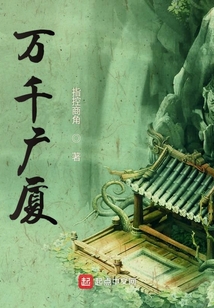 萬千廣廈