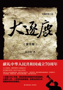 大逐鹿(全集)