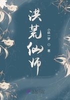 洪荒仙师在线阅读