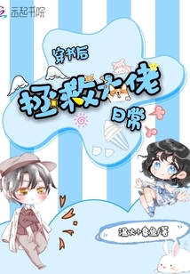 穿書后拯救大佬日常
