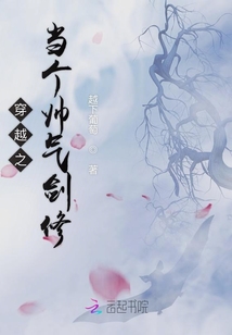 穿越之當個帥氣劍修