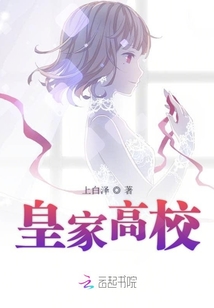 皇家高校