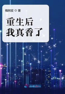重生后我真香了