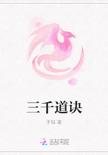 三千道訣